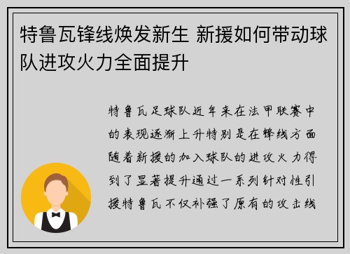 特鲁瓦锋线焕发新生 新援如何带动球队进攻火力全面提升