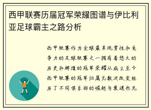 西甲联赛历届冠军荣耀图谱与伊比利亚足球霸主之路分析