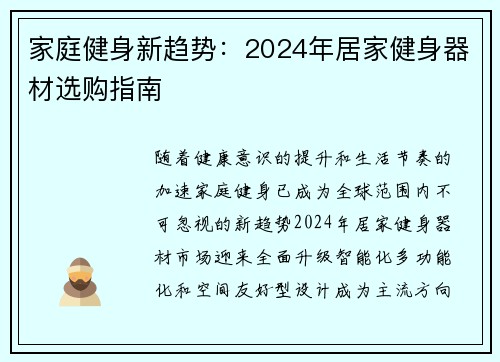 家庭健身新趋势：2024年居家健身器材选购指南