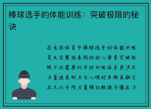 棒球选手的体能训练：突破极限的秘诀