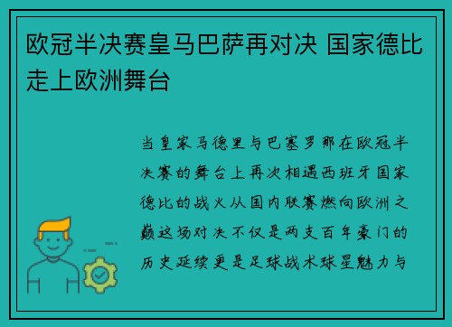 欧冠半决赛皇马巴萨再对决 国家德比走上欧洲舞台