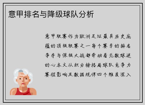 意甲排名与降级球队分析