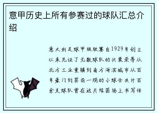 意甲历史上所有参赛过的球队汇总介绍