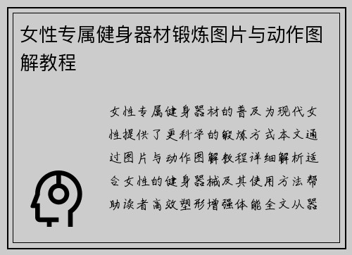 女性专属健身器材锻炼图片与动作图解教程