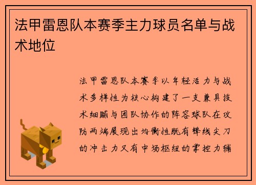 法甲雷恩队本赛季主力球员名单与战术地位