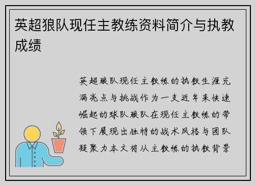 英超狼队现任主教练资料简介与执教成绩