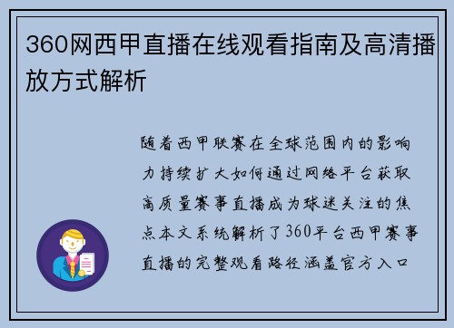 360网西甲直播在线观看指南及高清播放方式解析